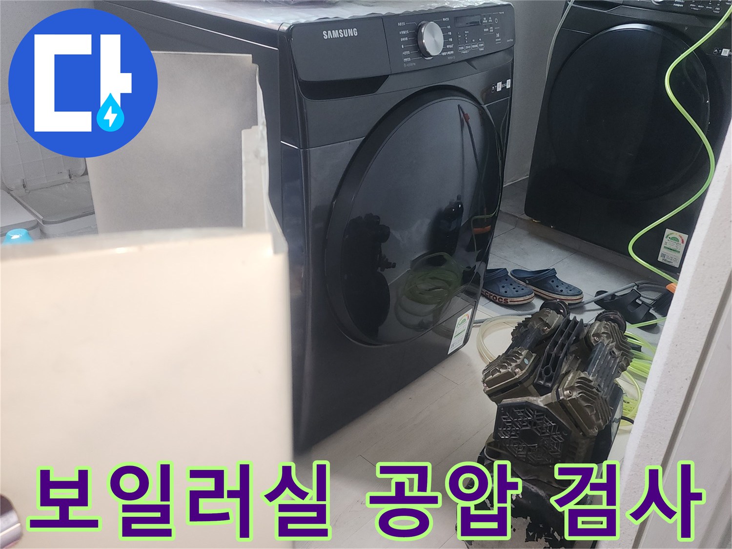 보일러실-세탁기_주변에서-진행하는-공압검사-장비