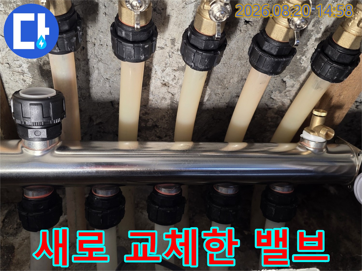 깨끗하게 새로 설치된 분배기 밸브와 배관 연결 부위입니다.