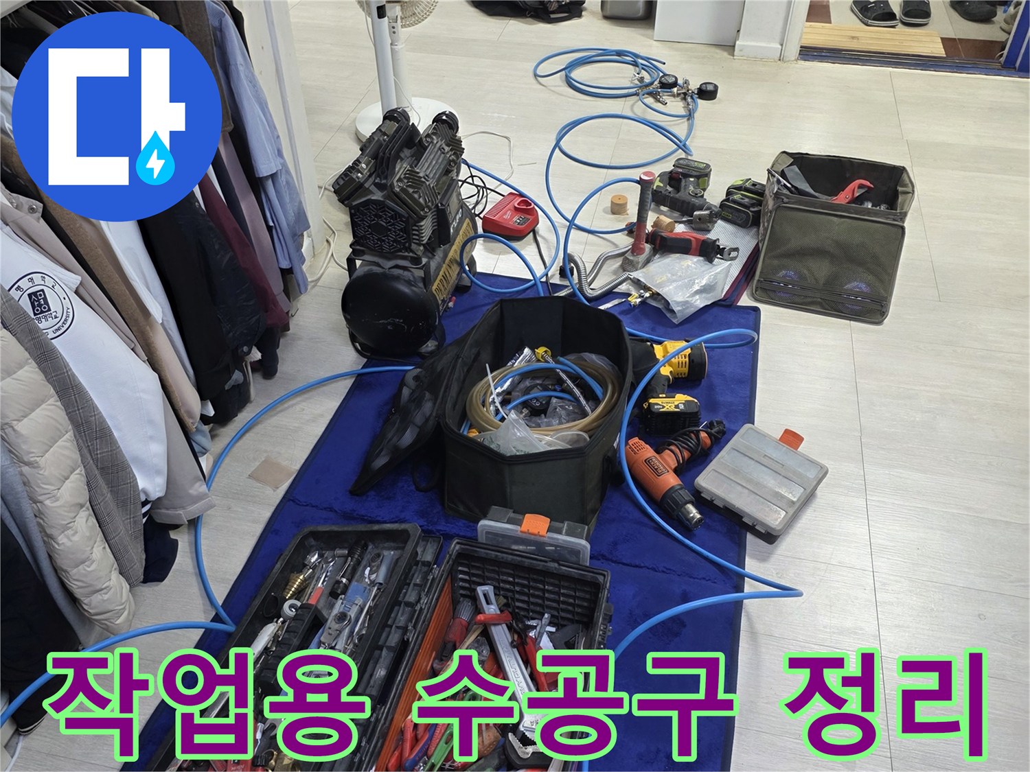 배관 보수 작업을 위해 준비된 다양한 종류의 렌치와 공구