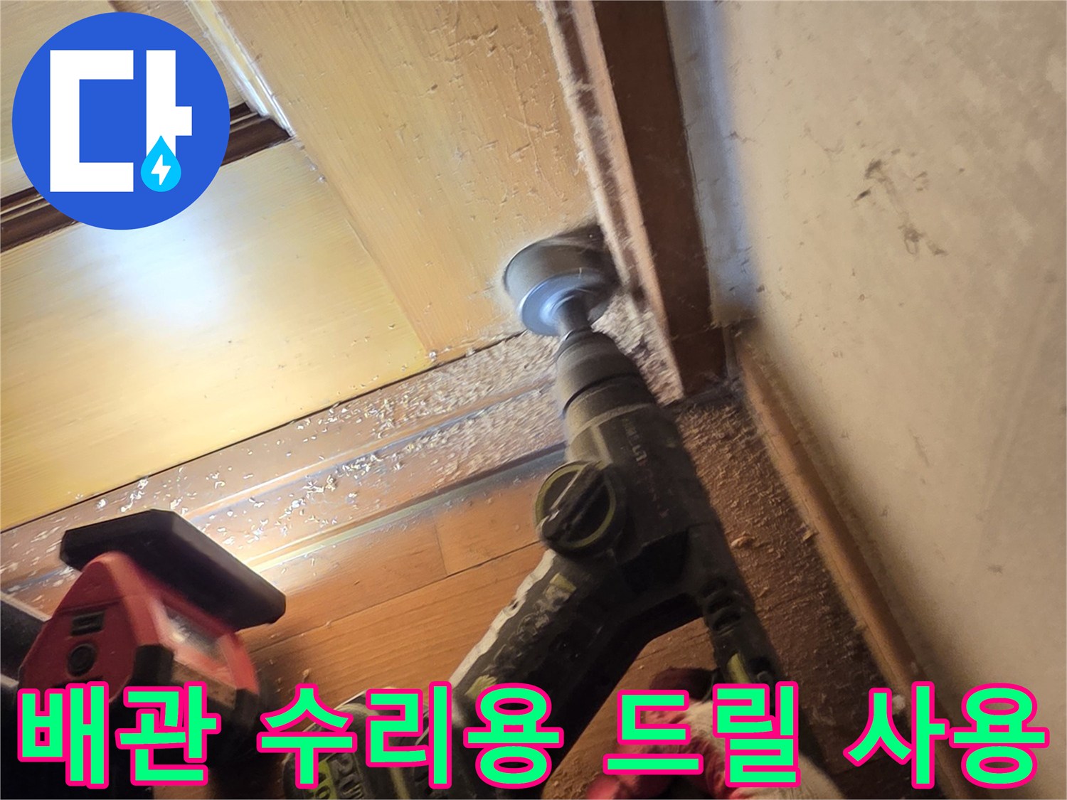 배관 부속 교체를 위해 전동 공구를 조작하는 장면