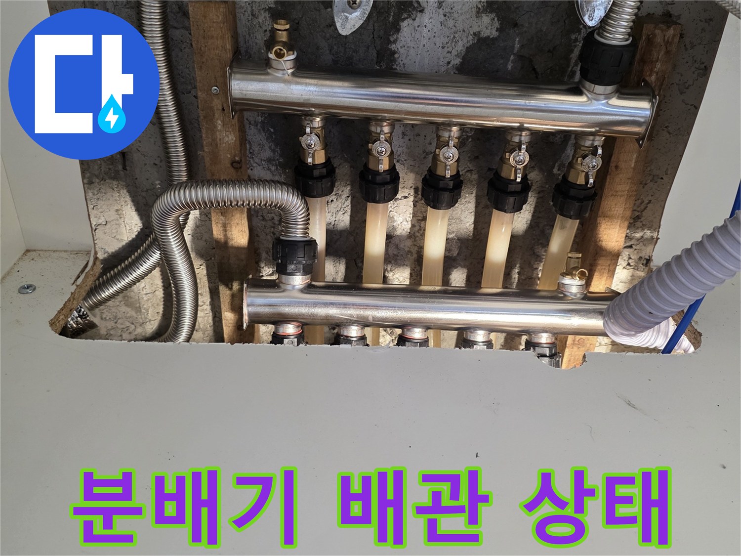 서초구 방배동-보일러 분배기 연결 부위의 누수 점검 모습