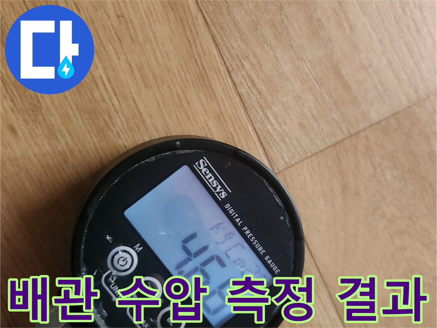 배관-내부-압력을-측정하는-디지털-장비