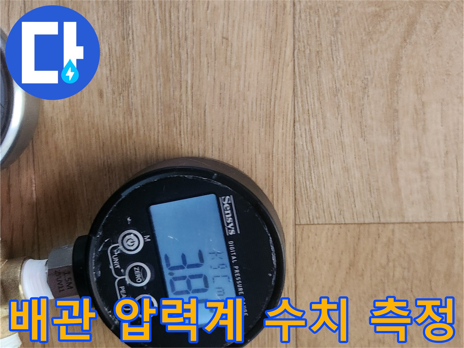 온수-라인의-기밀성을-측정하는-디지털-압력-게이지