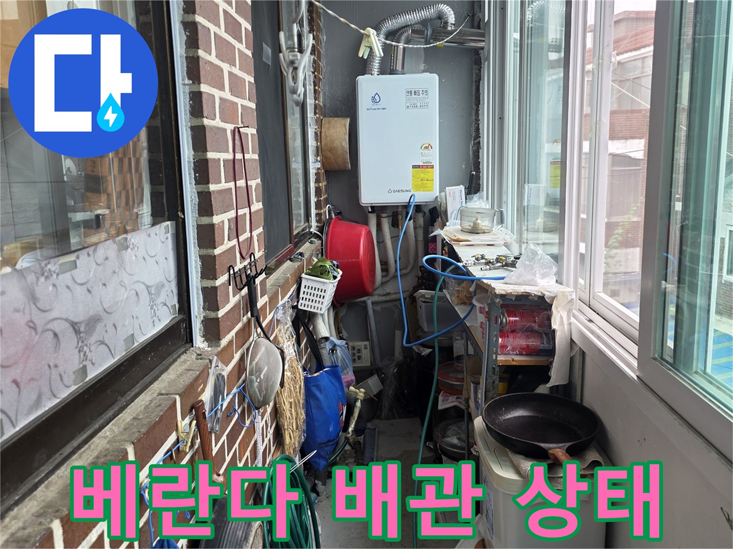 포천 신읍동 빌라의 외부 배관과 보일러실 주변 모습입니다.
