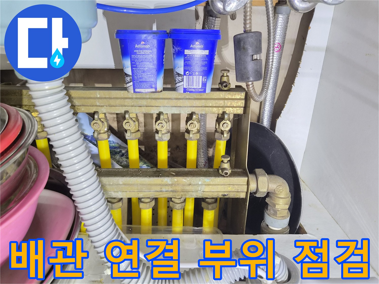 노란색-배관과-분배기-밸브-연결-부위-상태-사진