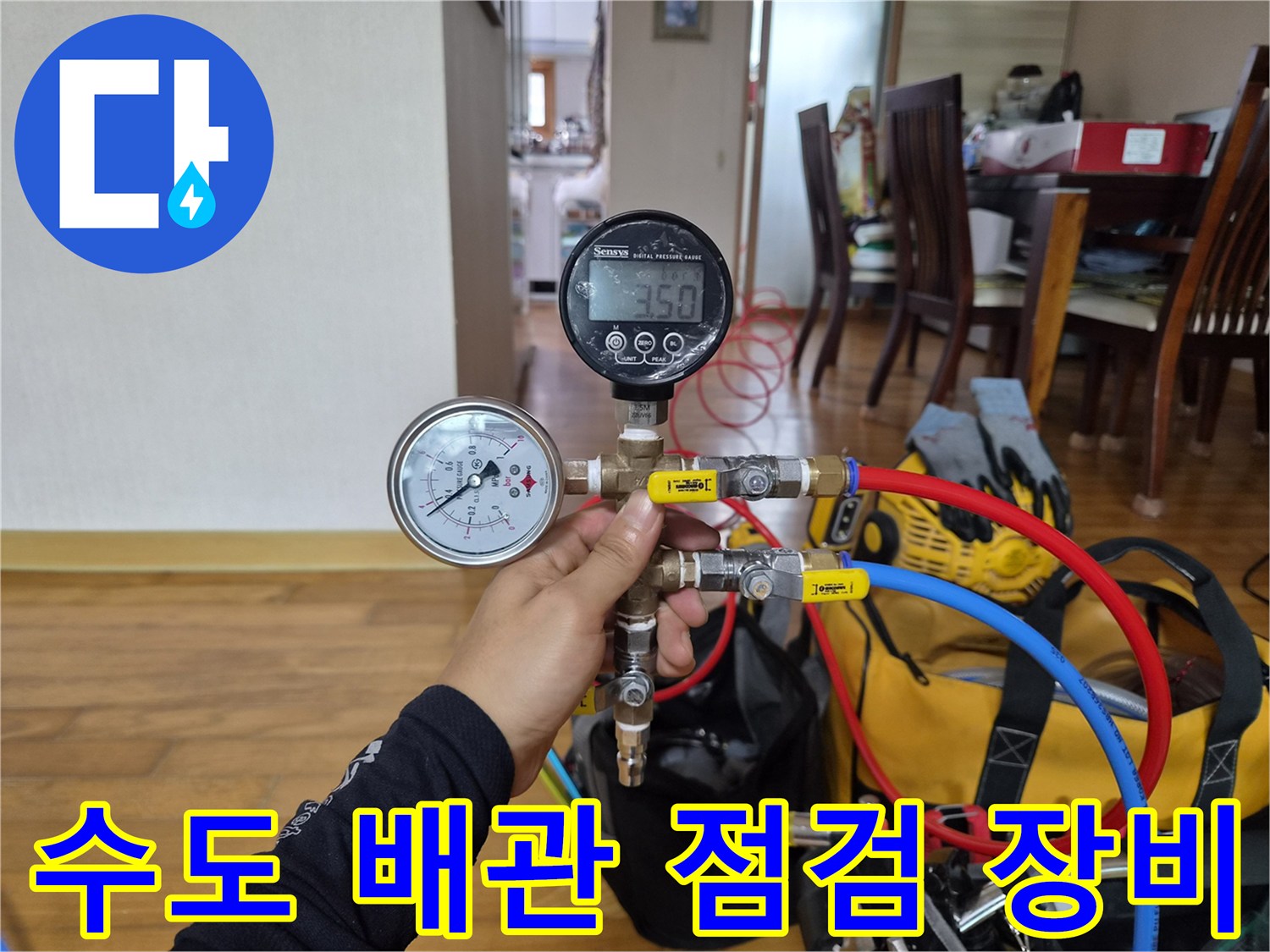 압력 게이지와-연결 호스를 이용한 배관 기밀 검사