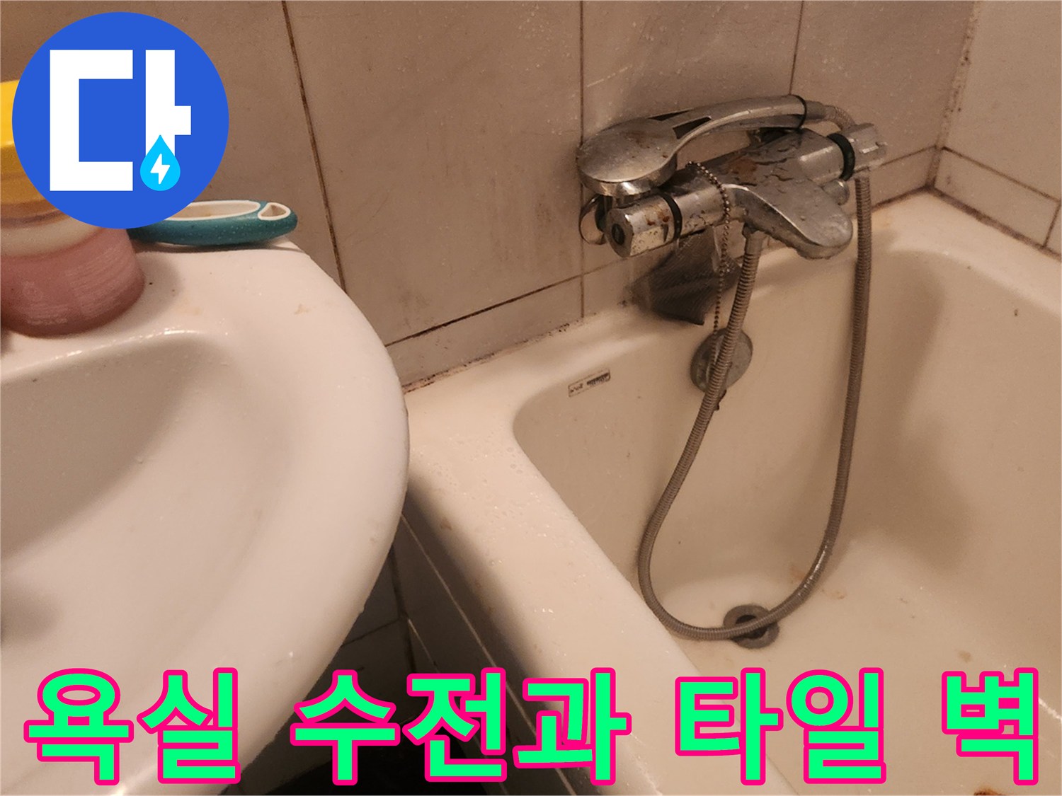 세면대-수도꼭지-및-주변-타일-벽면