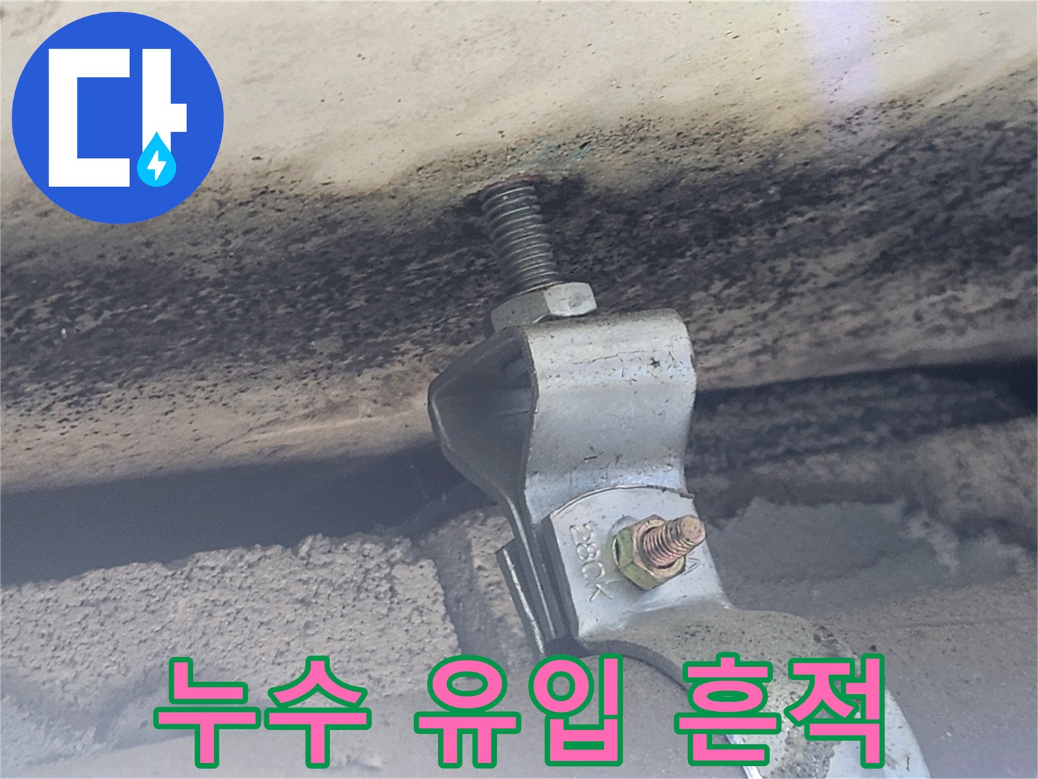 천장-배관-주변의-습기-번짐