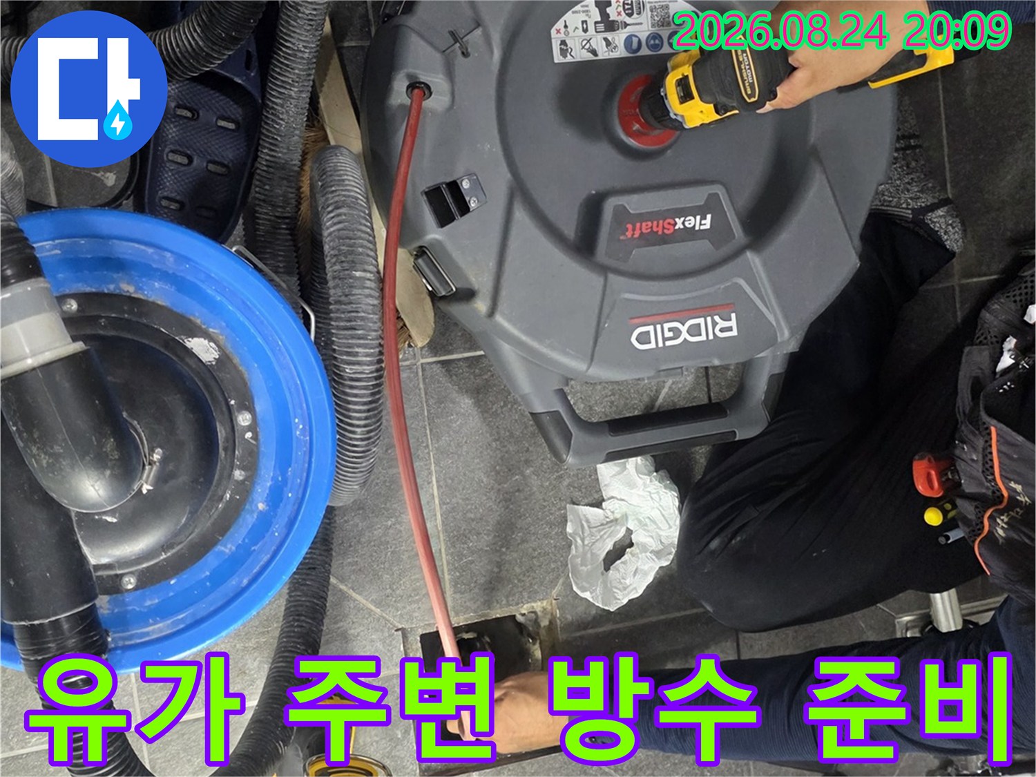 공구를 사용하여 배수구 유가 주변을 정비하는 현장 모습