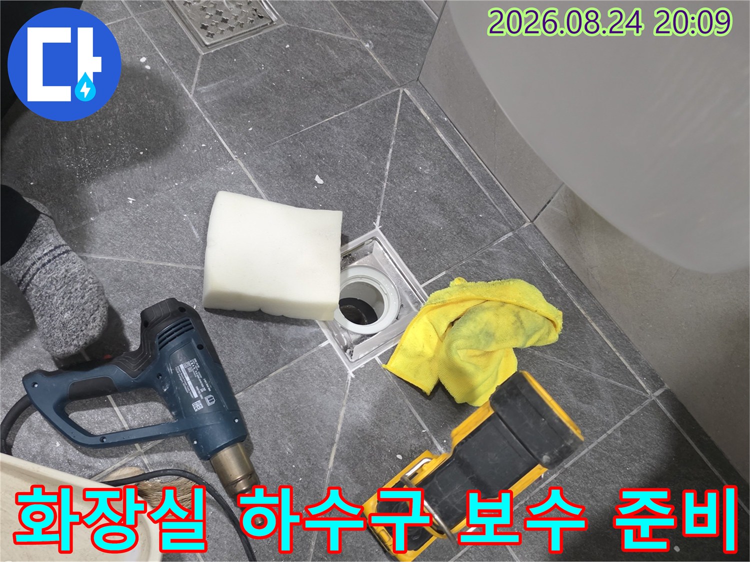 기흥구 현장에서-전동 드릴과 청소 도구를 사용하여 배수구 주변을 정리하고 있습니다.