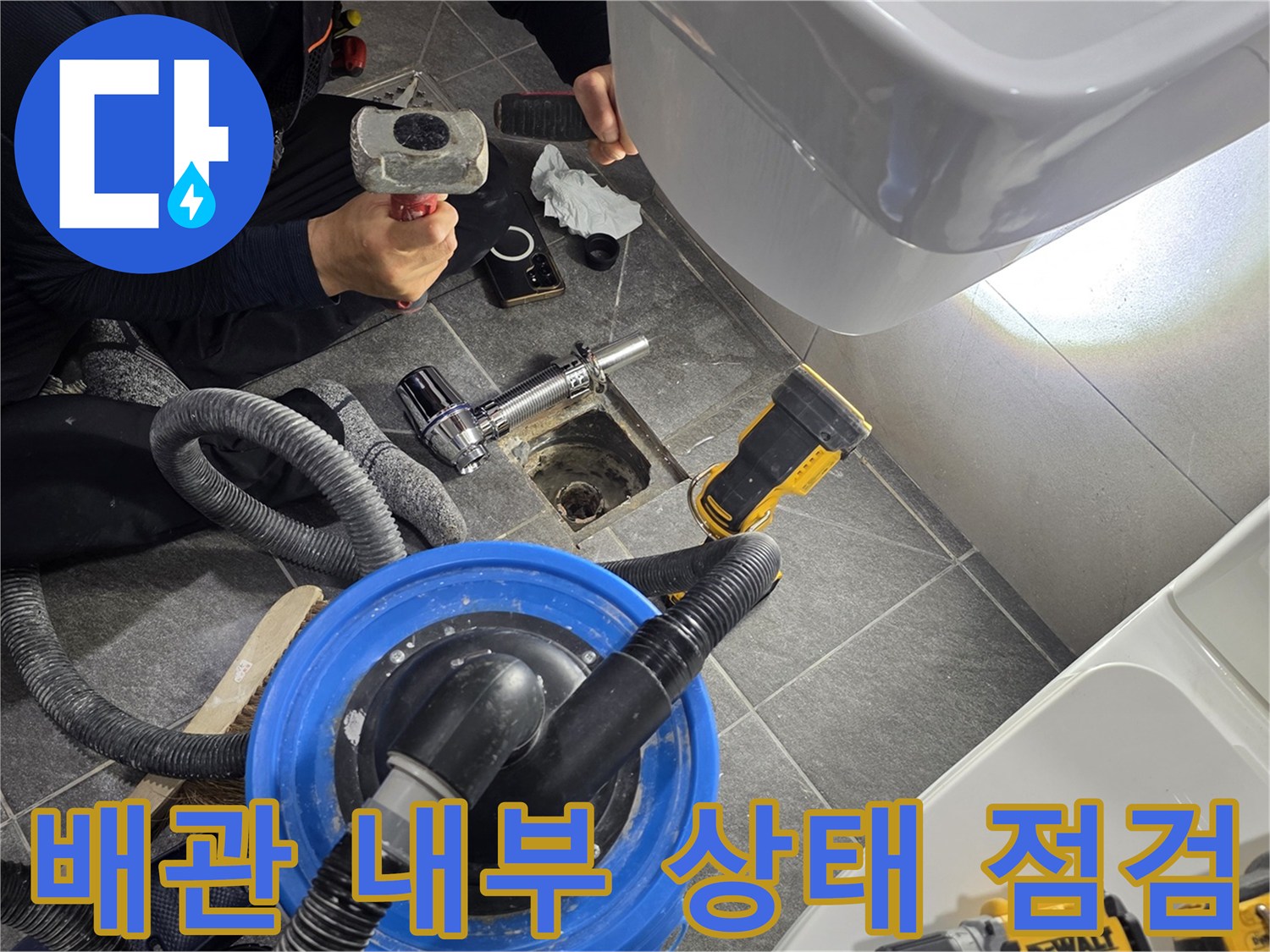 내시경 장비를 사용하여 배수관 속 누수 지점을 파악하는 작업 장면입니다.