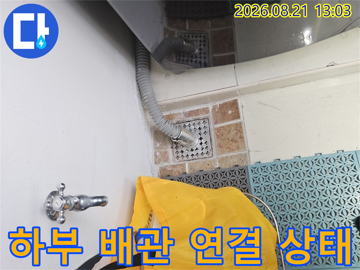 싱크대 하단 배관과 수전 부품의 연결 부위를 근접 촬영한 사진입니다