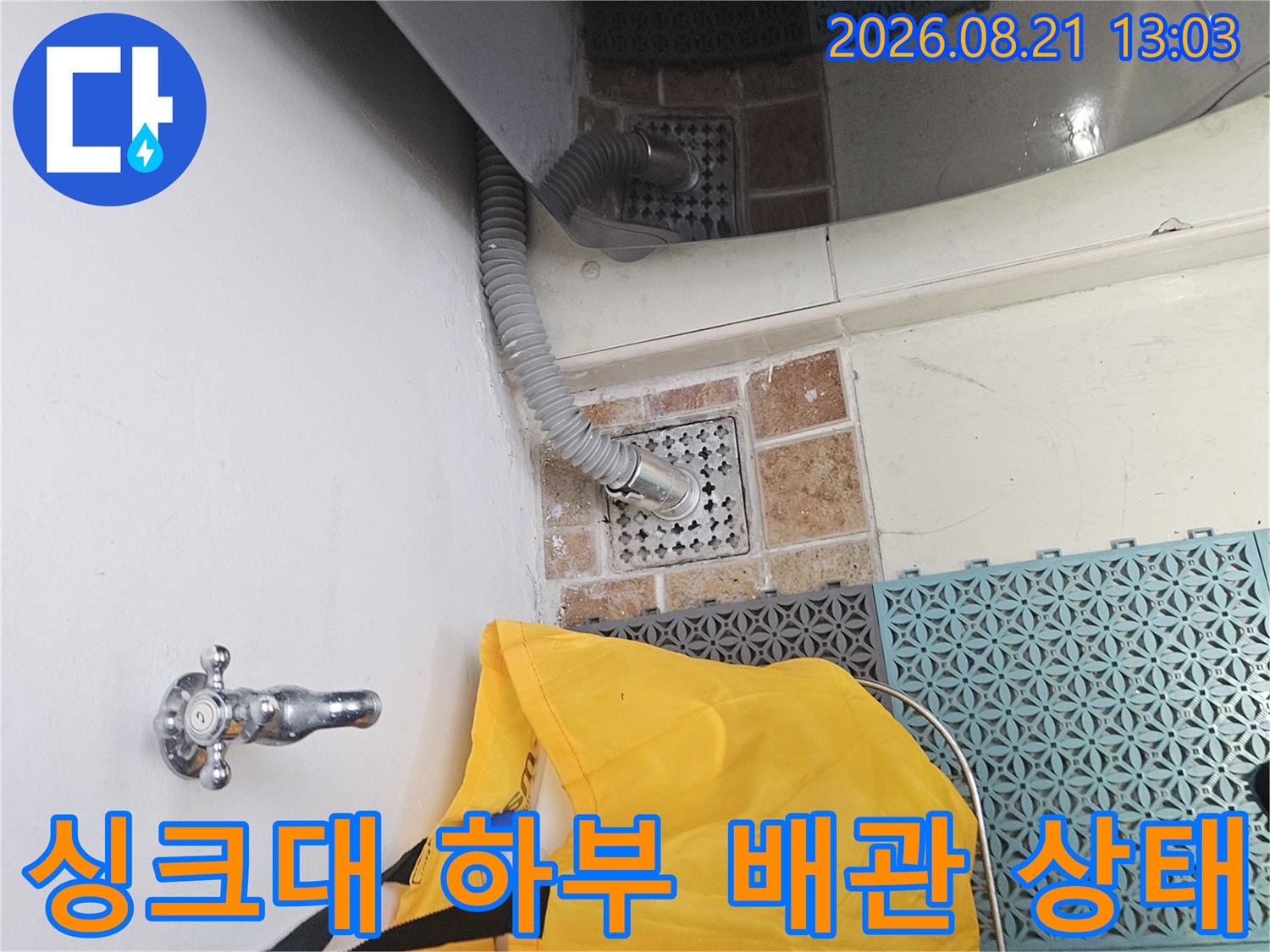 안양 동안구 현장의-싱크대 하부 배관과 수도 밸브 모습