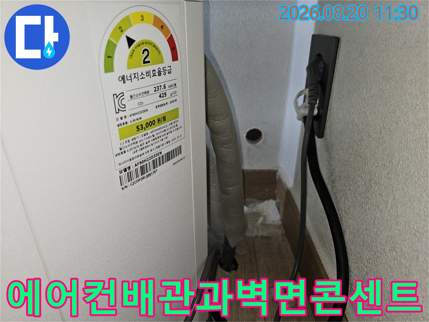 에어컨-드레인-배관이-벽면-콘센트-옆으로-연결된-모습입니다
