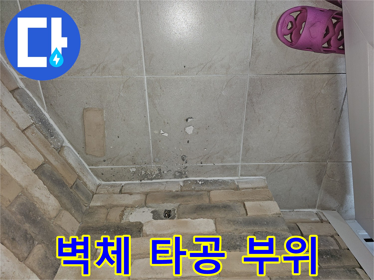 에어컨-배수관-설치를-위한-벽체-타공-흔적