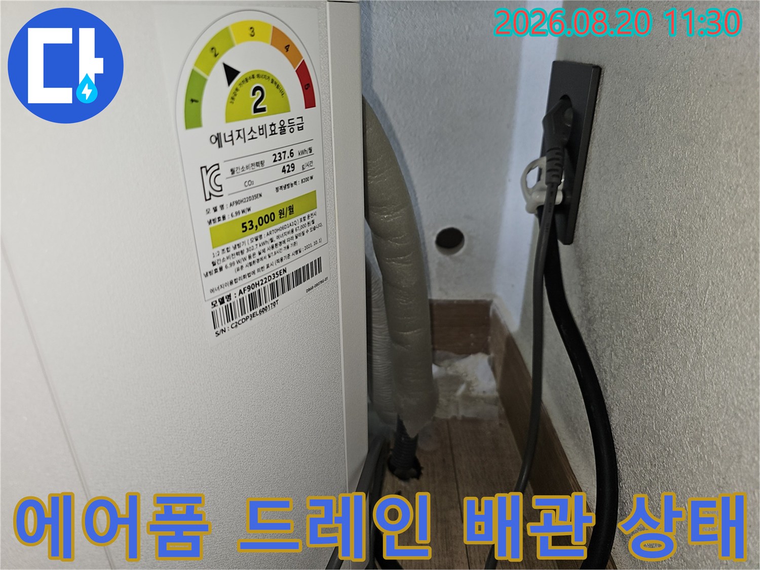 에어컨 본체 하단-벽면 타공 부위 근접 촬영