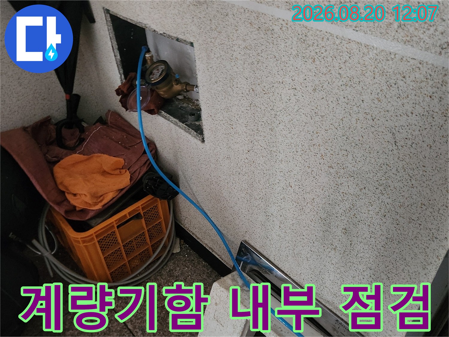 고양시 덕양구 건물 내 수도 계량기가 설치된 함 내부 모습입니다.
