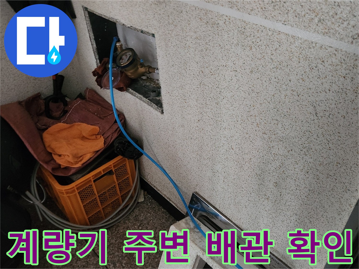 벽체 틈새-수도계량기와-연결된-배관-상태
