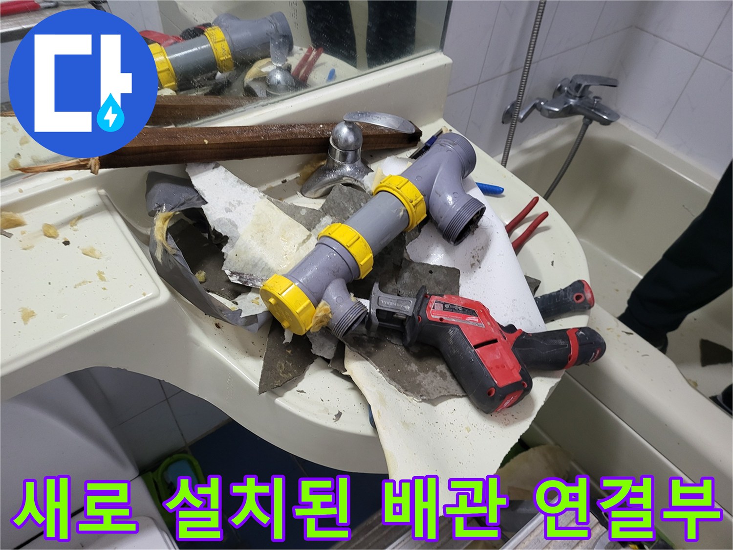 누수-지점-교체를-위한-신규-배관-및-부속-설치-사진