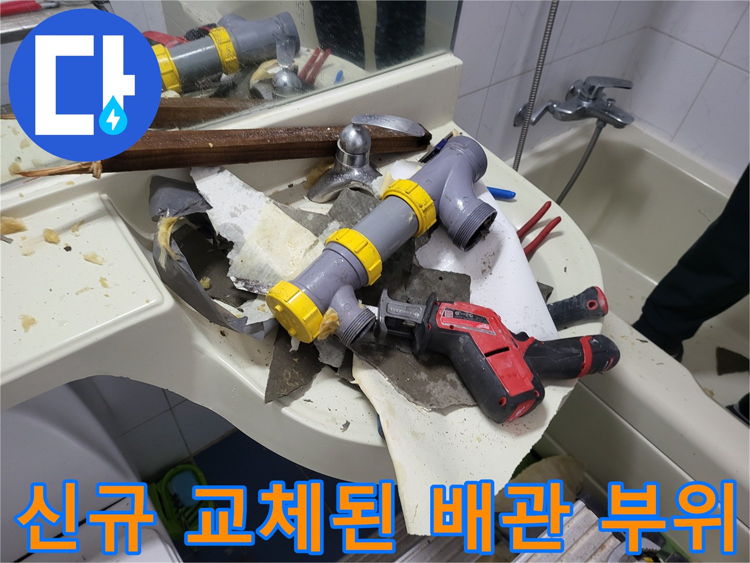 성동구-하왕십리동-현장의-새로-설치된-배관-연결부
