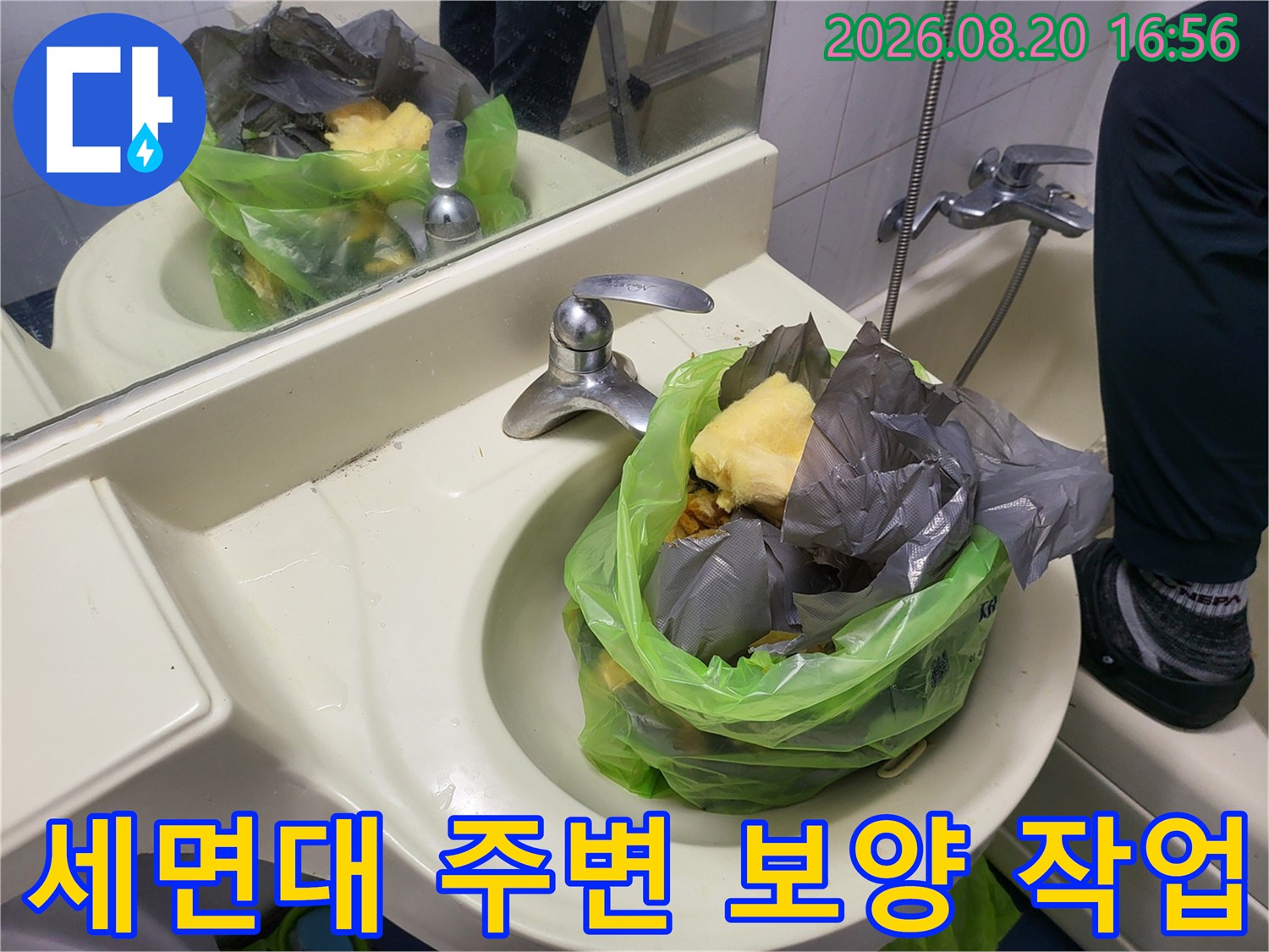 세면대 수전 주변을 비닐과 천으로 꼼꼼하게 보양한 모습입니다.