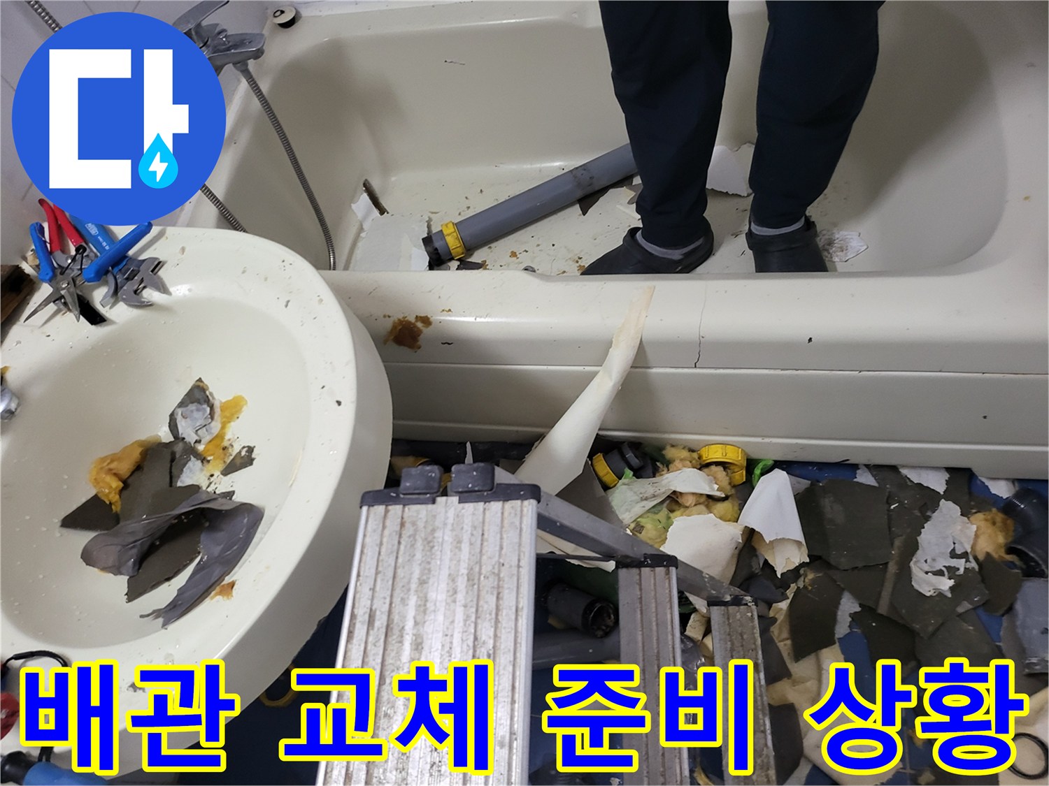 하왕기림-욕실-배관-교체-공사-중간-과정