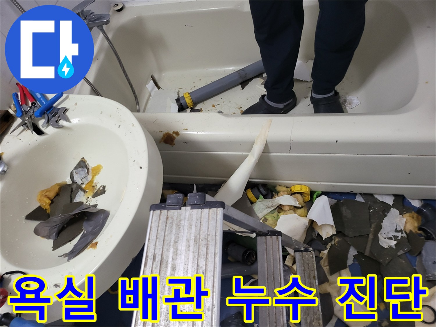 하왕십리동 현장 사진-세면대 아래 노후된 배관과 공사 잔해물