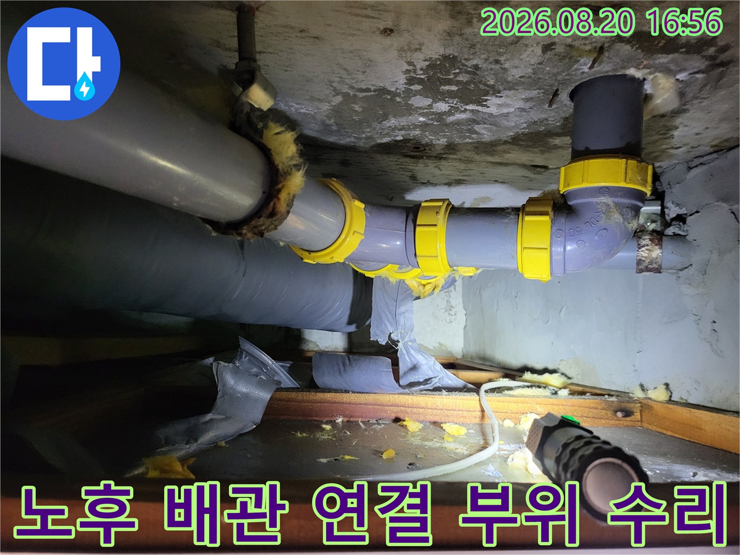 하왕십리동 현장의 화장실 천장 내부를 촬영한 것으로 새로운 배관 부속이 설치된 모습입니다.