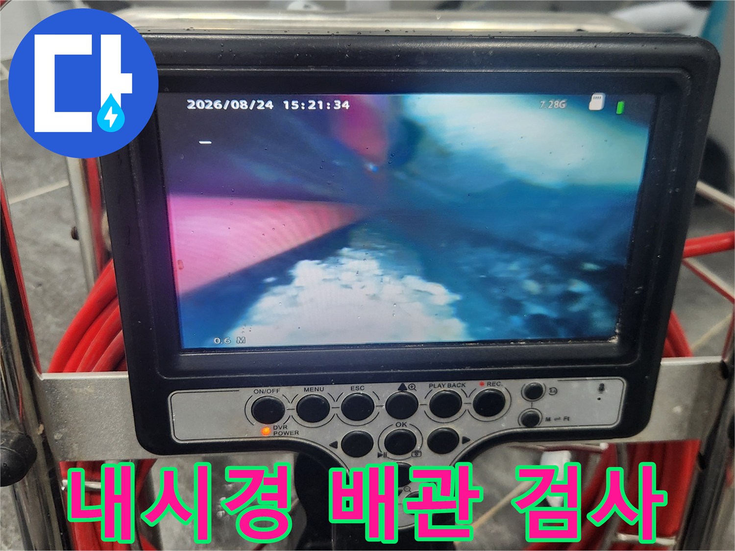 배관-내시경-장비를-통한-배수구-내부-모니터링