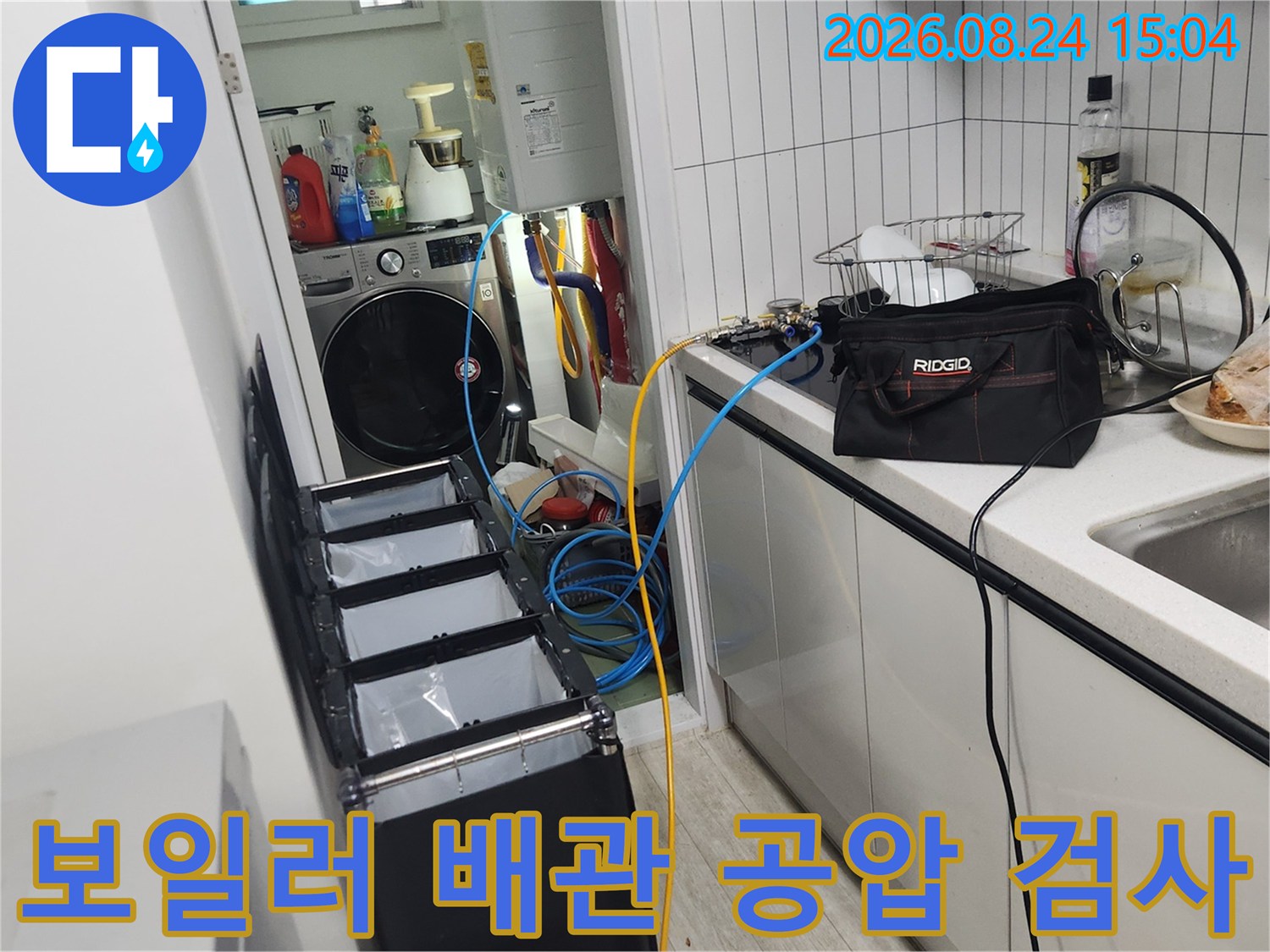 싱크대 옆 세탁실에서 진행하는 보일러 배관 공압 검사 장비 모습