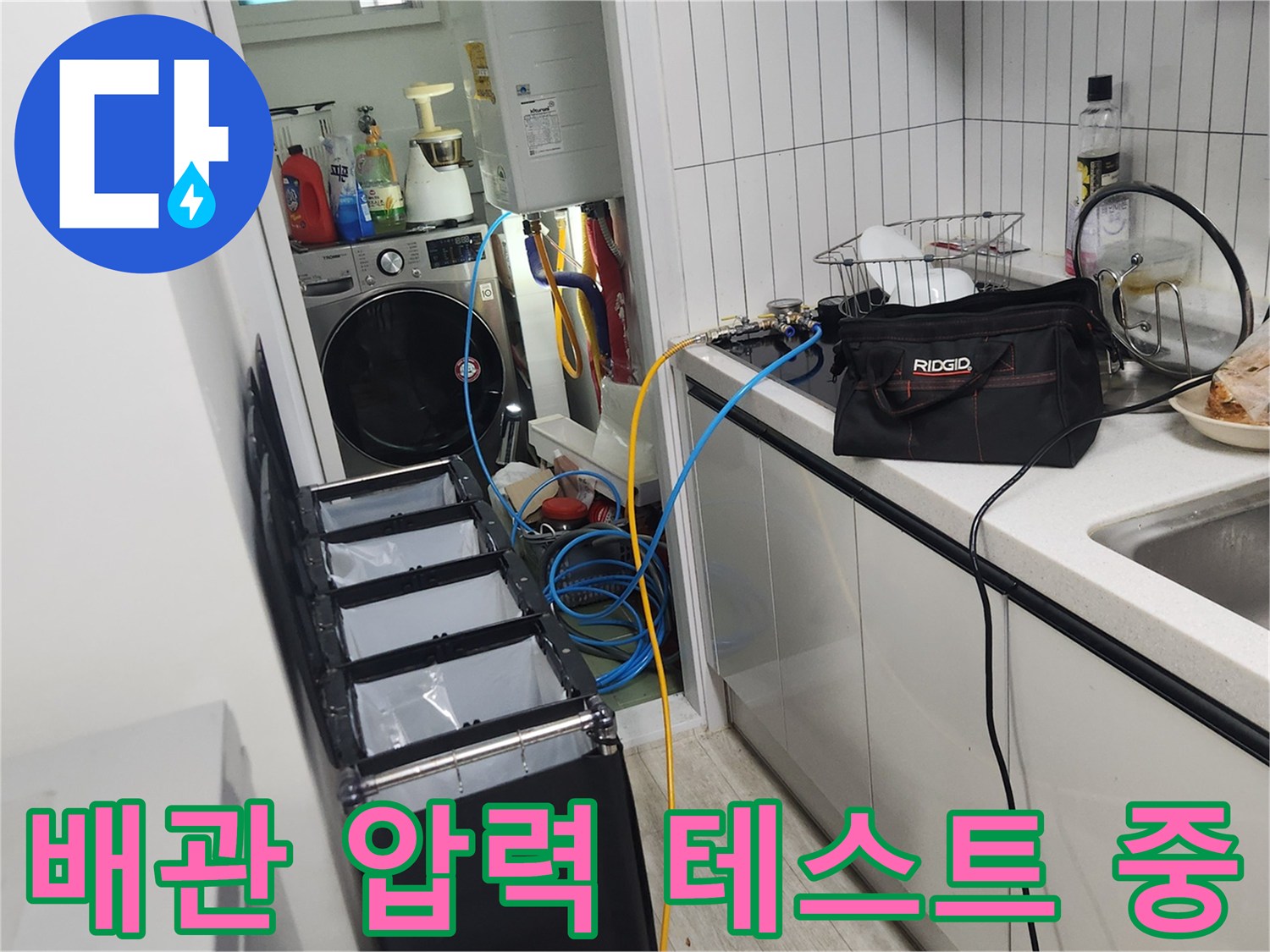 파주 금촌동 현장의 보일러 배관 공압 검사 장면