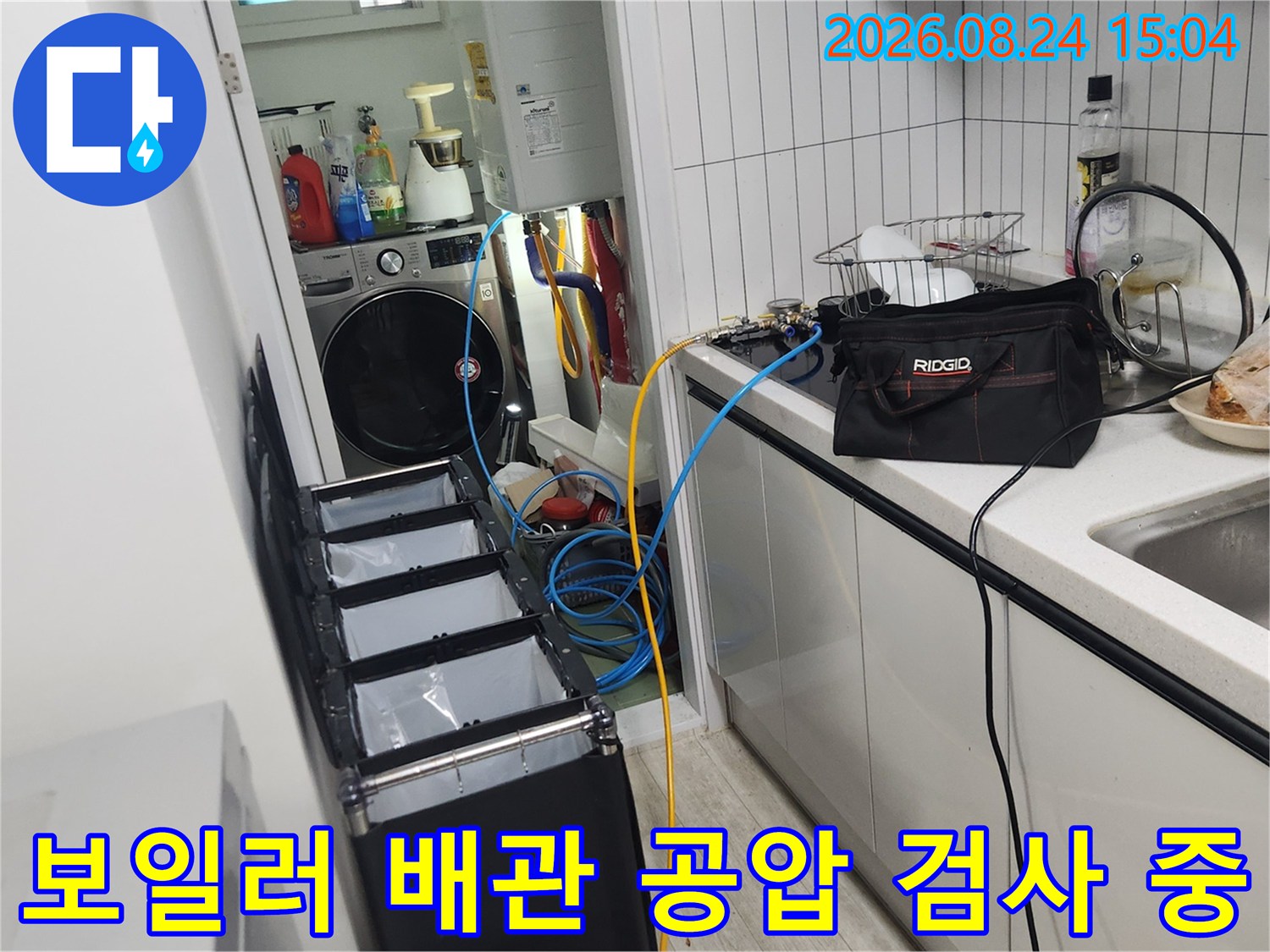 파주시 금촌동 현장에서 진행하는 보일러 직수 및 온수 배관 공압 검사 모습