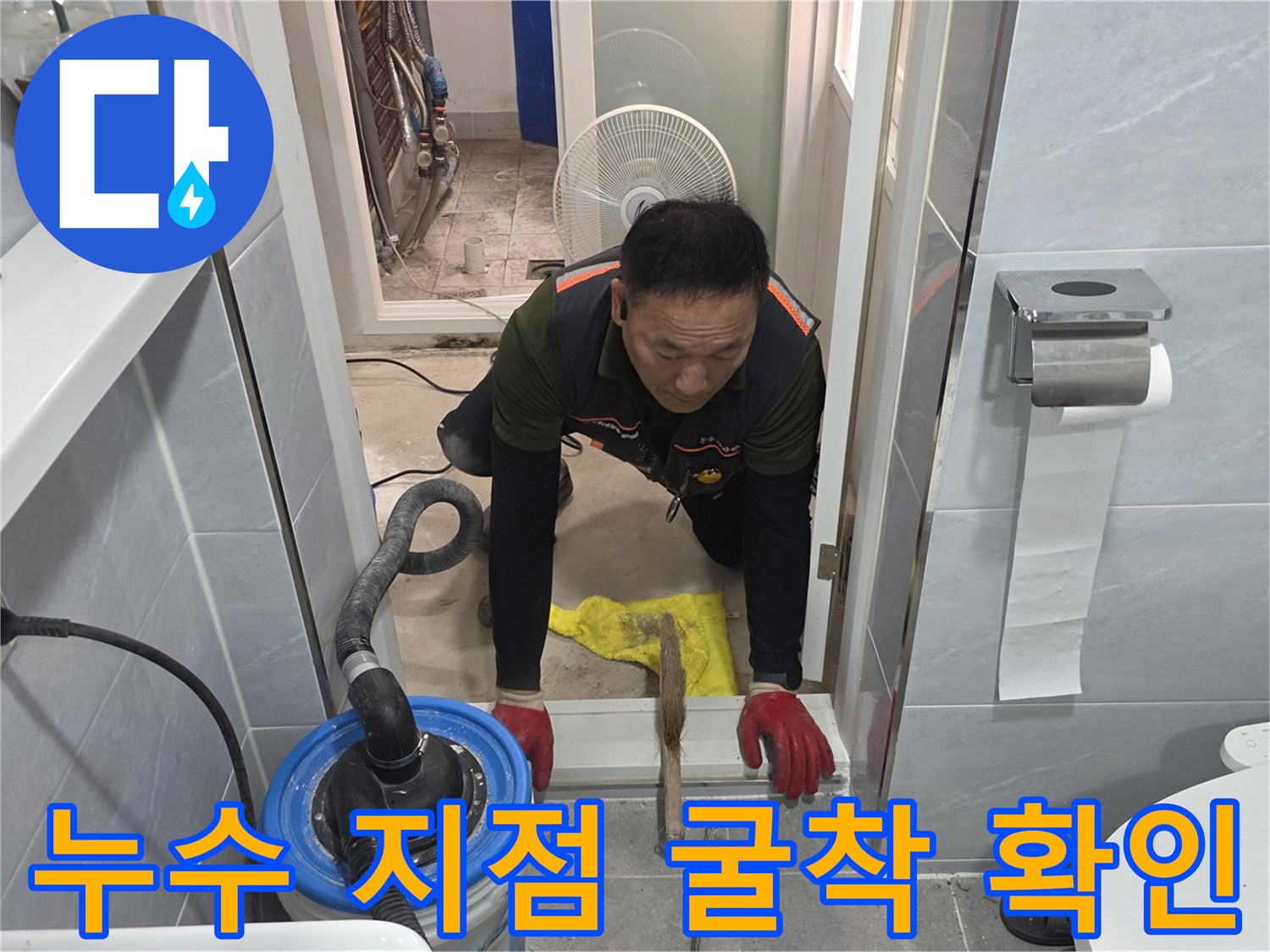 남양주 다산동-배관 수리를 위해 바닥을 파헤친 현장 상황
