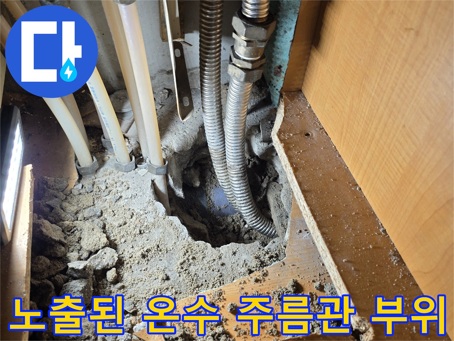 굴착을-통해-드러난-금속-주름관과-배관-연락부