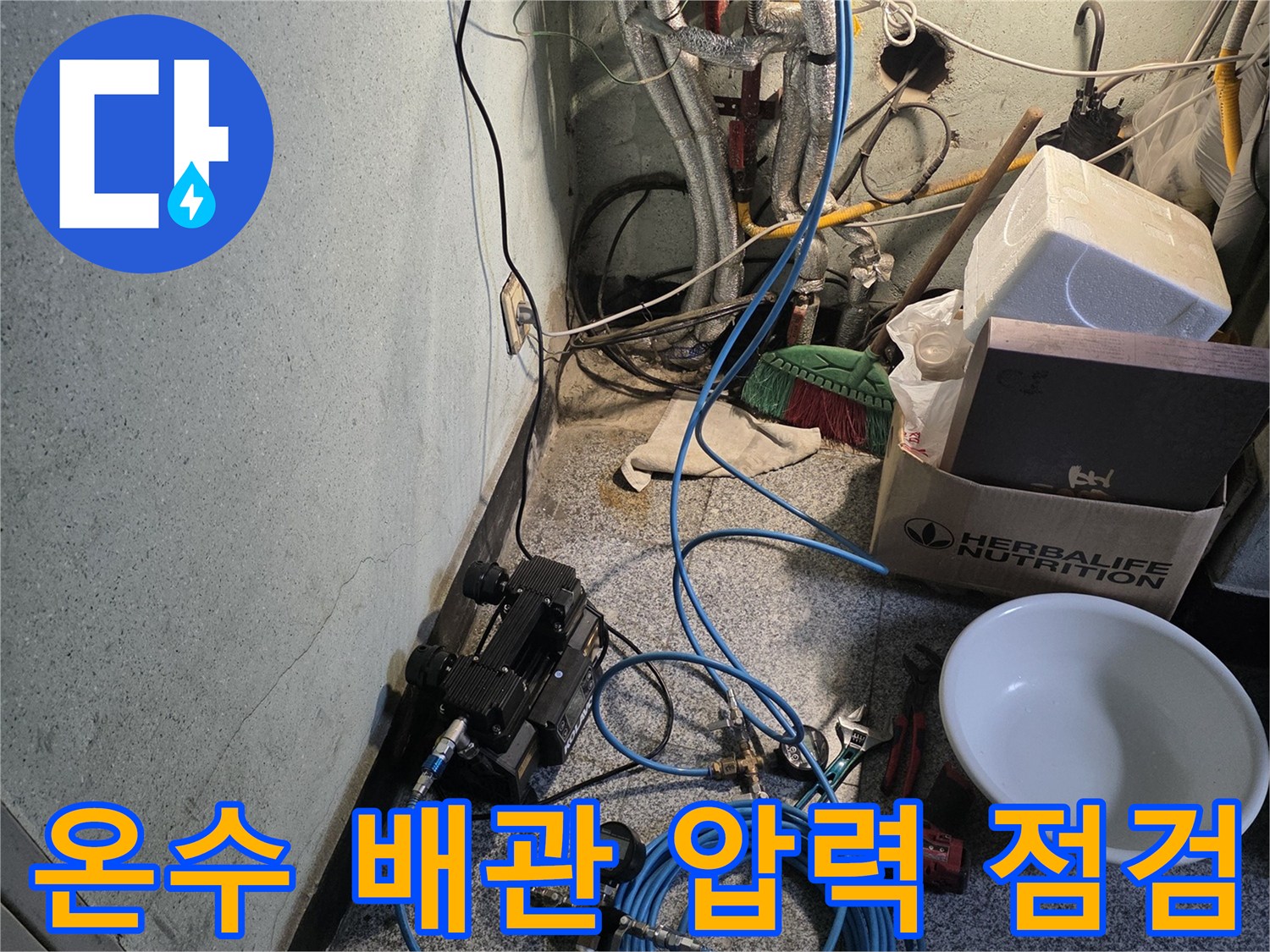 배관 내부 압력을 측정하기 위한 장비와 호스 연결 상태