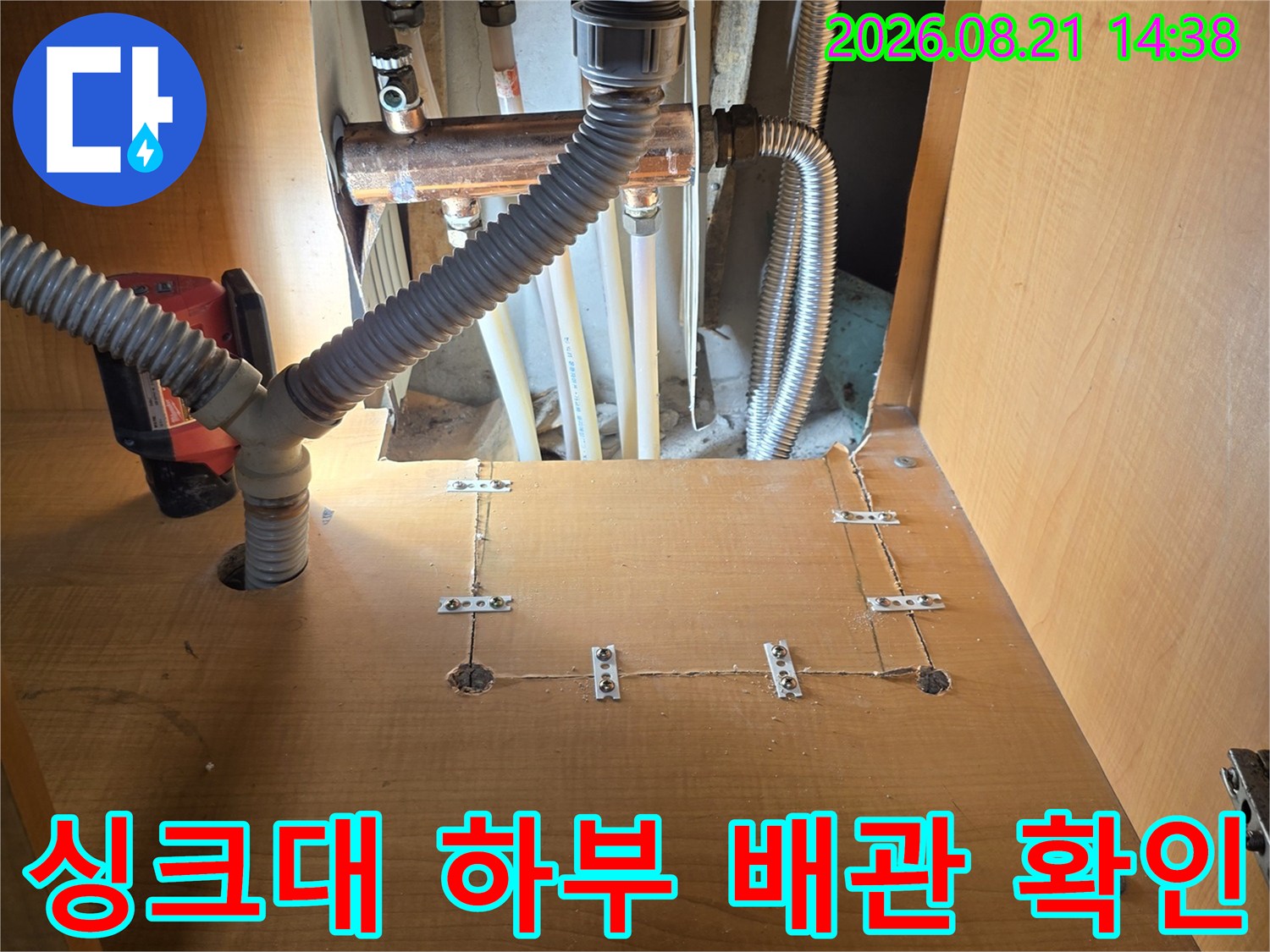 성동구 응봉동-싱크대 아래쪽 배관 연결 부위 정밀 검사 현장