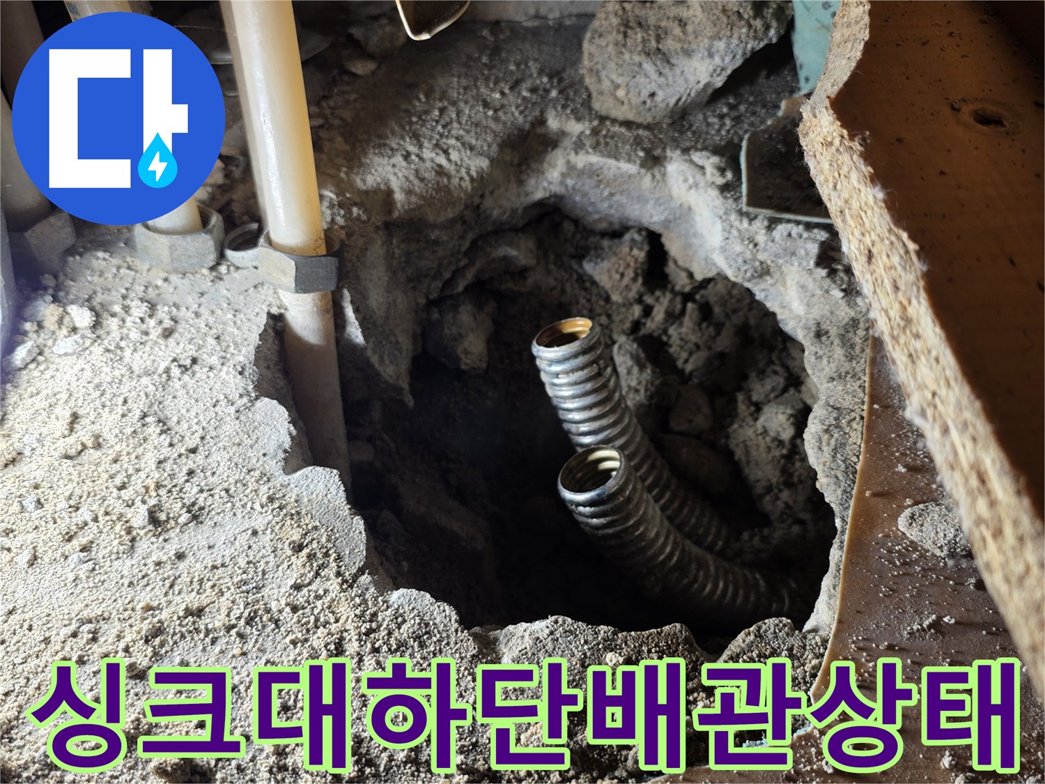 성동구-응봉동-싱크대-하부장-내부-누수-의심-배관-노출-현장