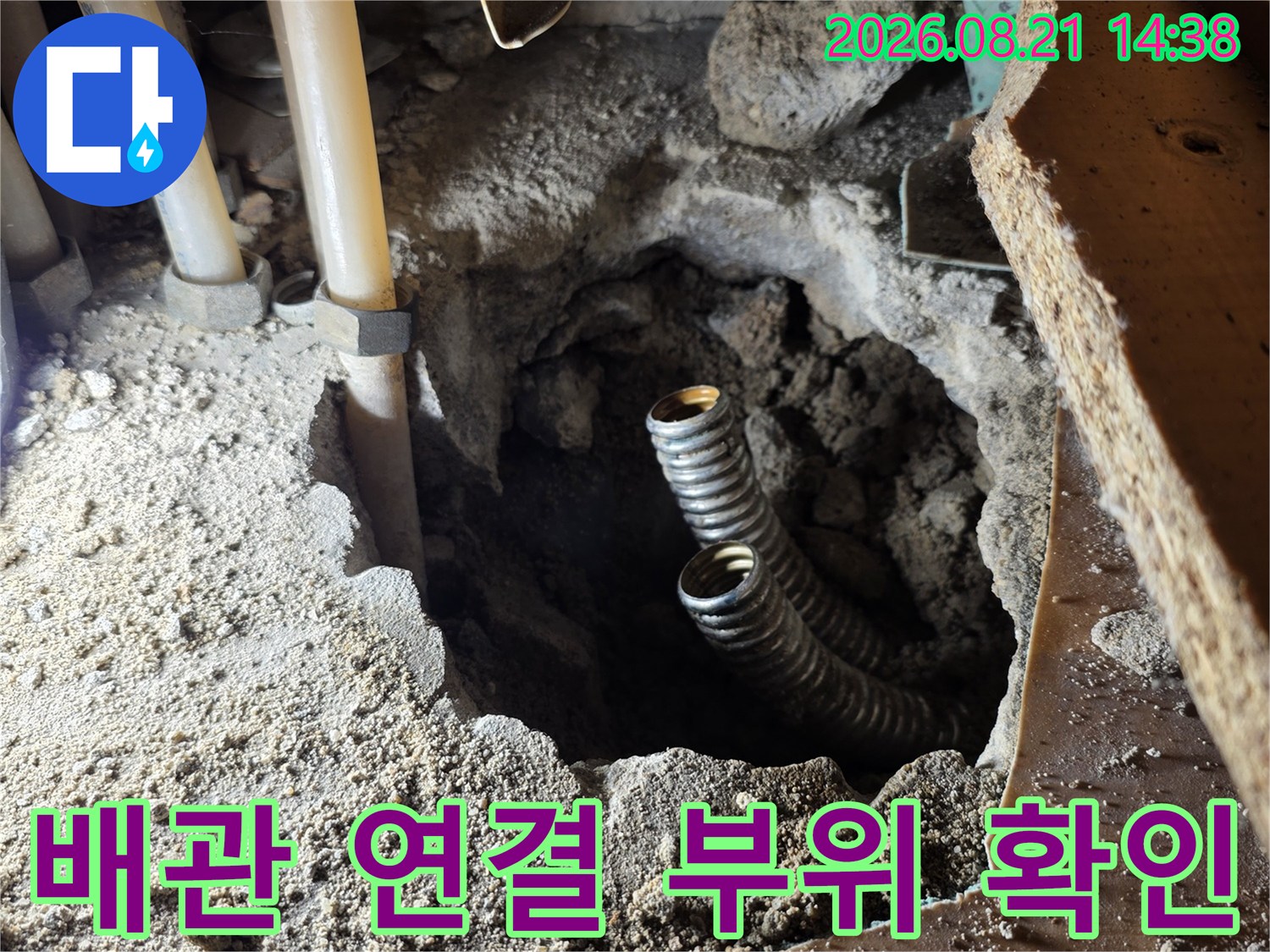 싱크대 아래 흙을 파내고 드러난 배법과 배관 구조입니다.