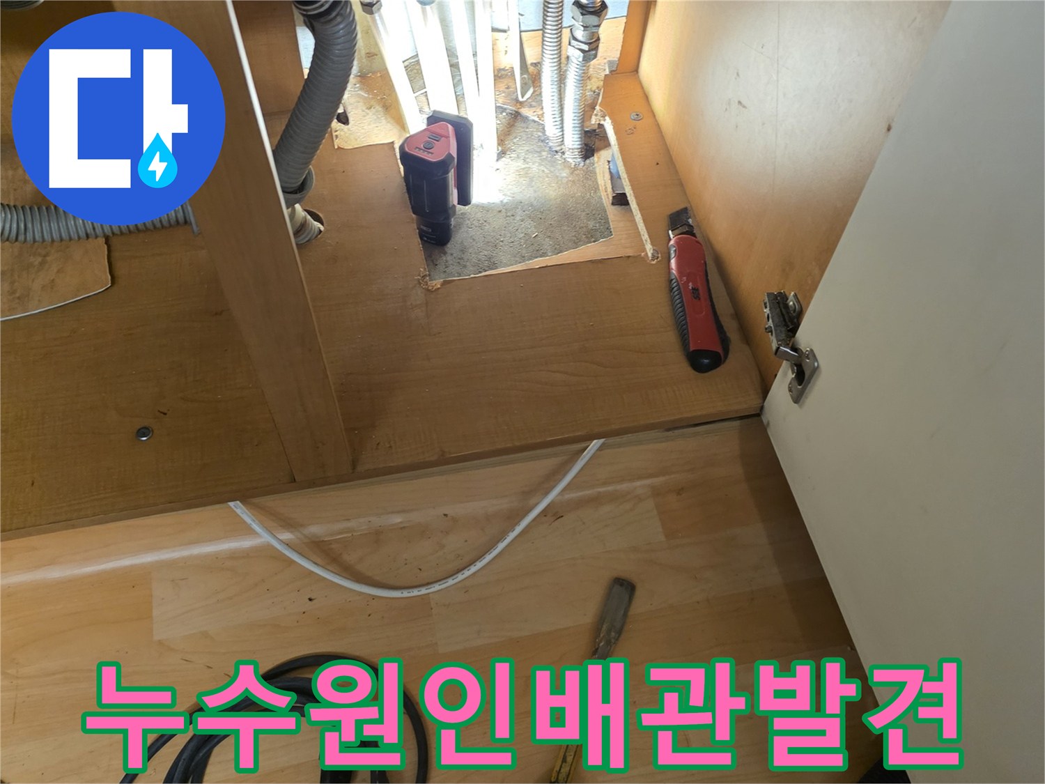 싱크대-하부-공간-내부-배관-연결-부위-누수-현황