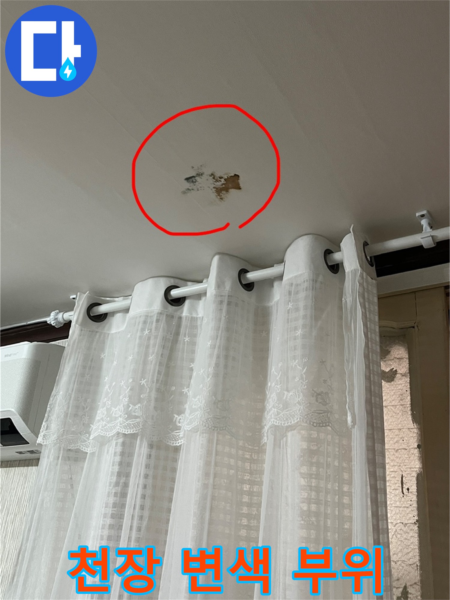 천장 벽지가 젖어 변색된 누수 피해 현장
