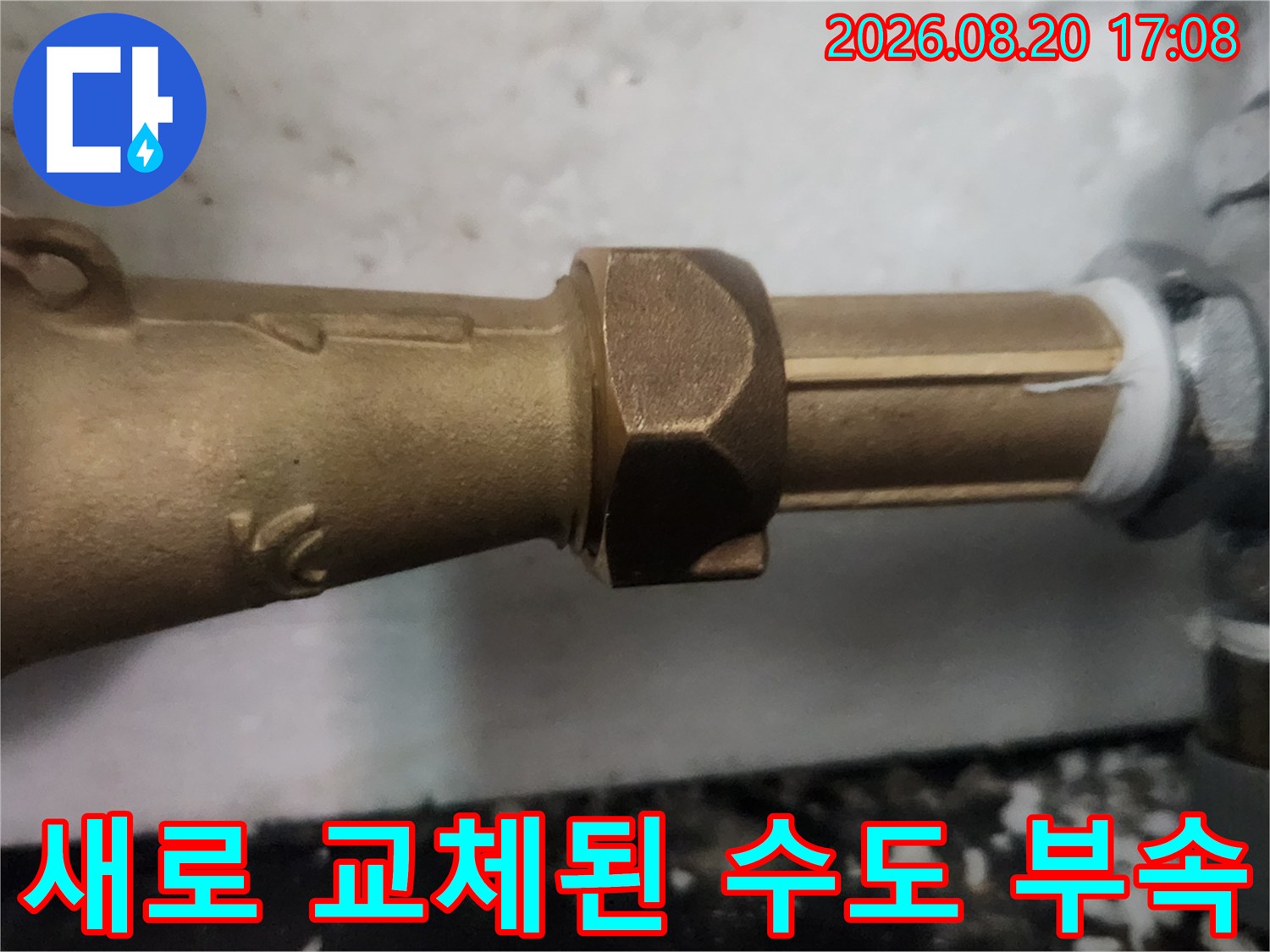 누수 없이 잘 연결된-새 계량기와 밸브