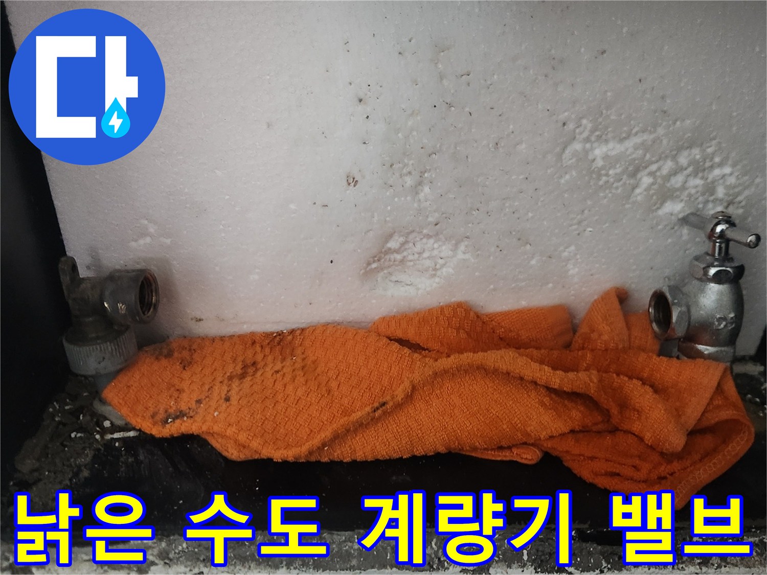 물샘이-발생한-노후된-수도-계량기-연결부