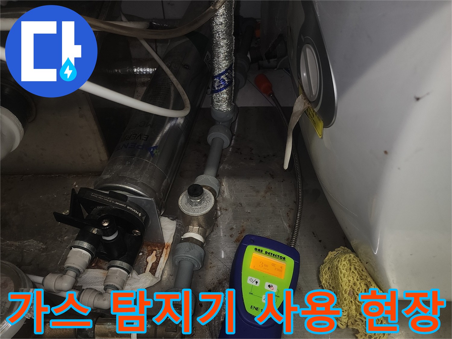 누수-원인을-찾기위한-배관-주변의-가스-탐지기-운용