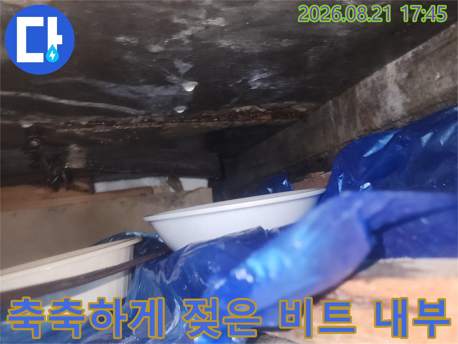 습기가 가득한 비트 공간-콘크리트와 배관 주변의 젖은 상태