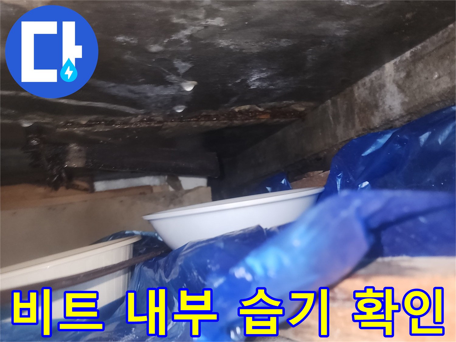 습기로-인해-부식된-배관-주변-구조물-사진