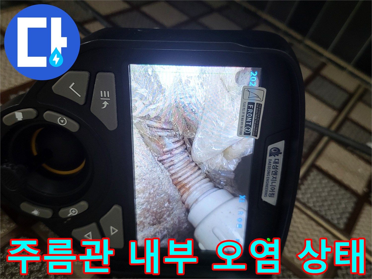 배관 내부에 쌓여 있는 슬러지와 이물질의 모습