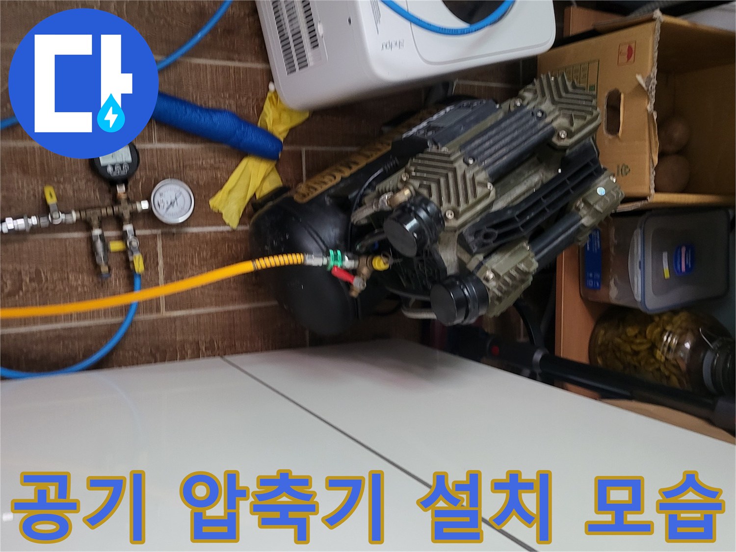 현장에서 사용 중인-에어 컴프레셔와 연결 호스
