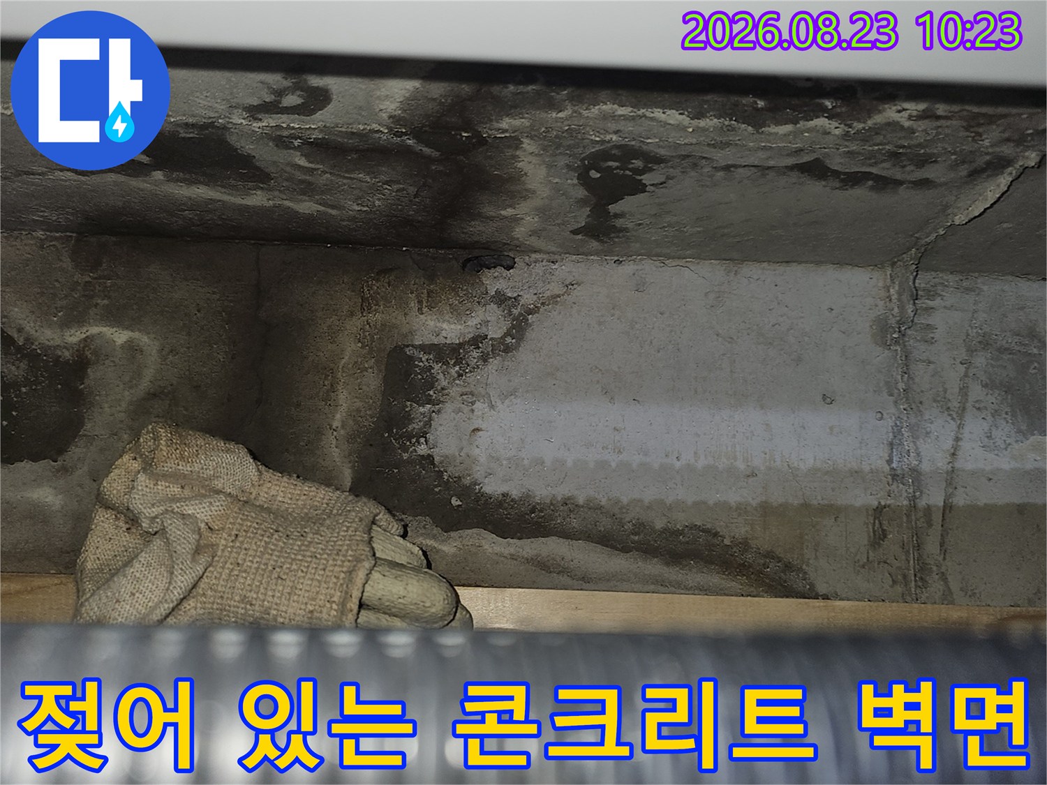 배관 주변 콘크리트 층의 습기와 물 자국이 발견된 현장 사진
