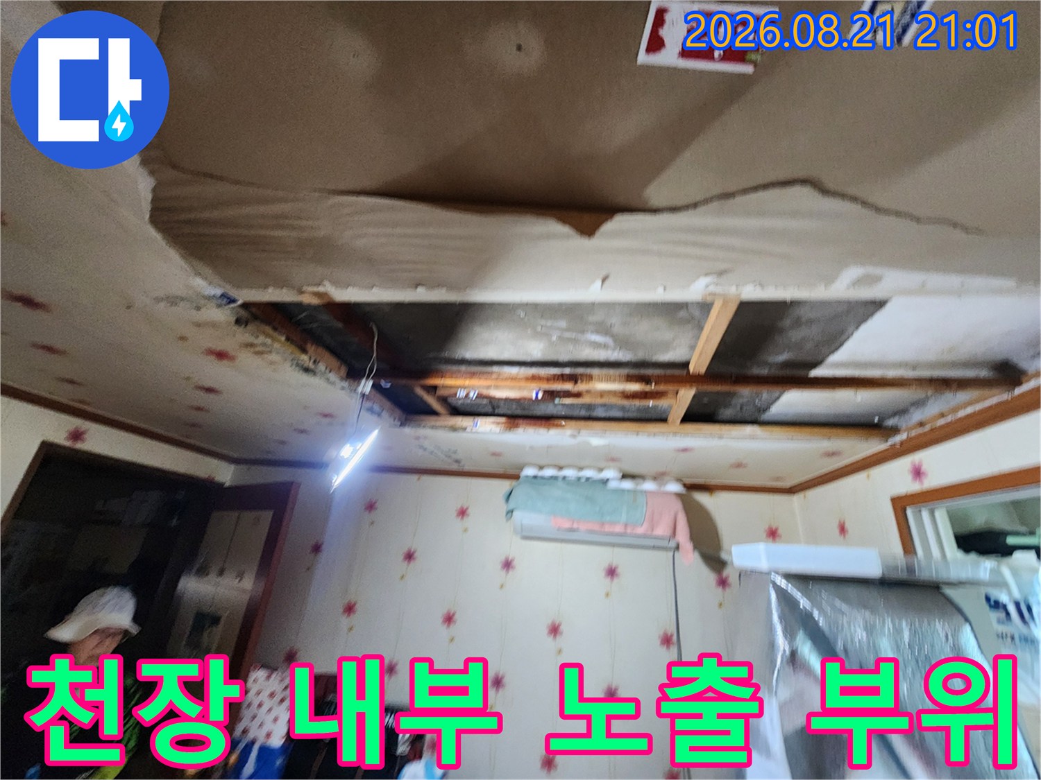 누수가 진행된 천장의 마감재가 탈락하여 내부 구조가 드러난 사진입니다.