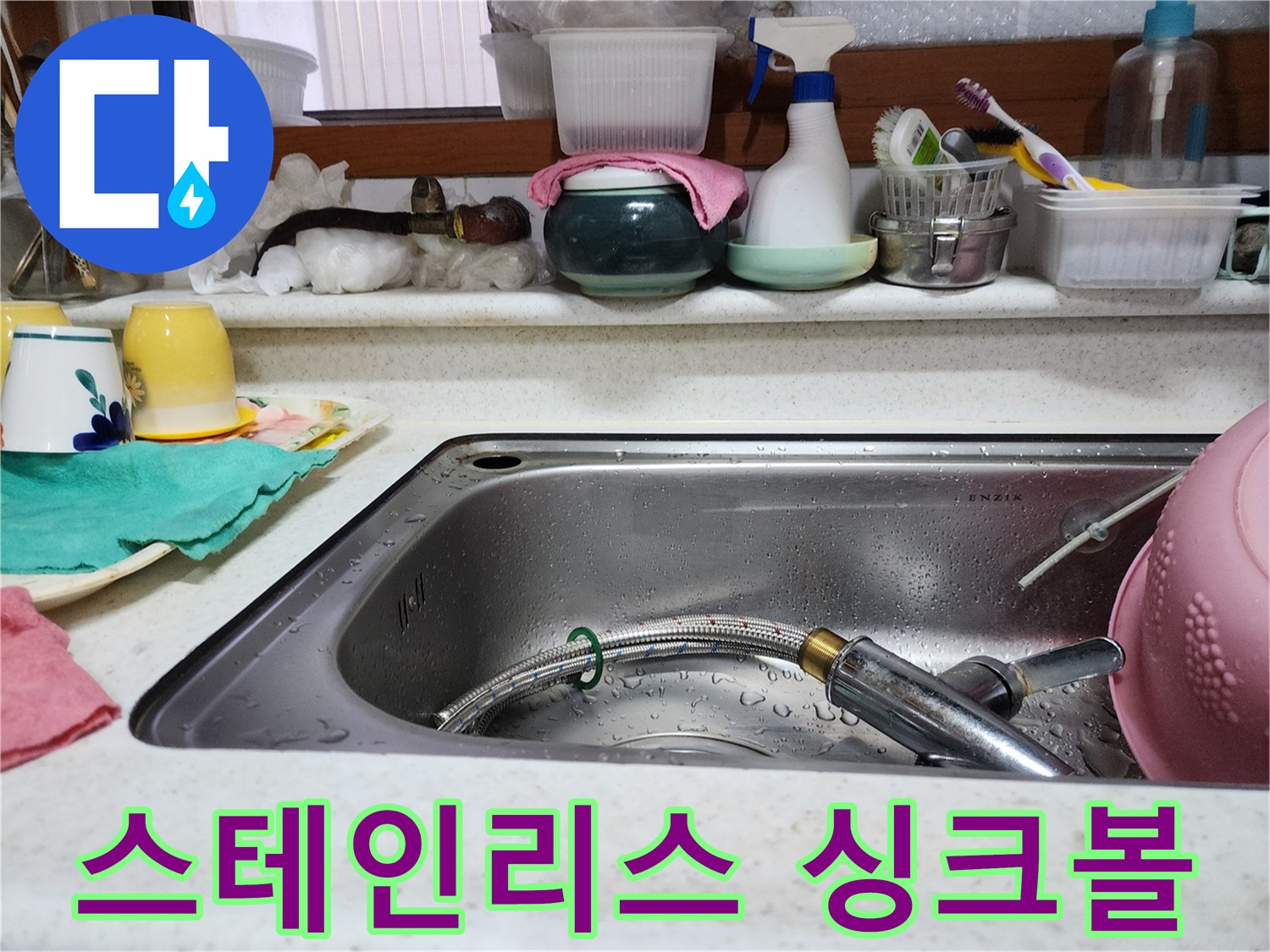 싱크대 내부의 수전과 주변 환경 사진